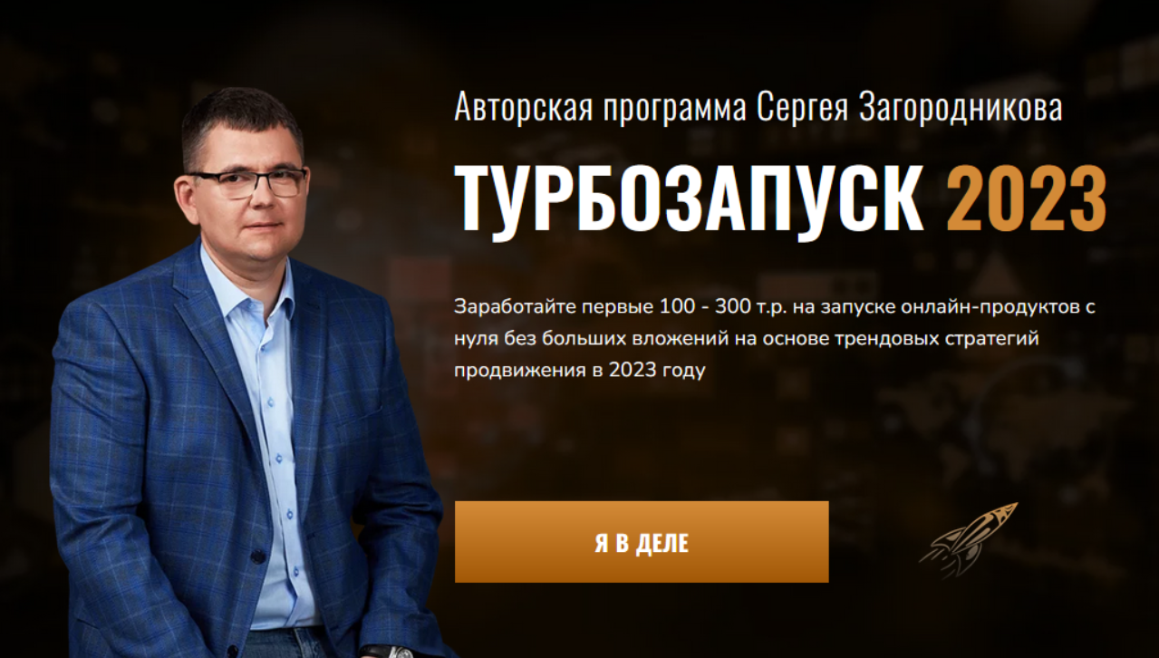  Uz04abZRY6Ym0qkPu8ybg [Сергей Загородников] Турбозапуск