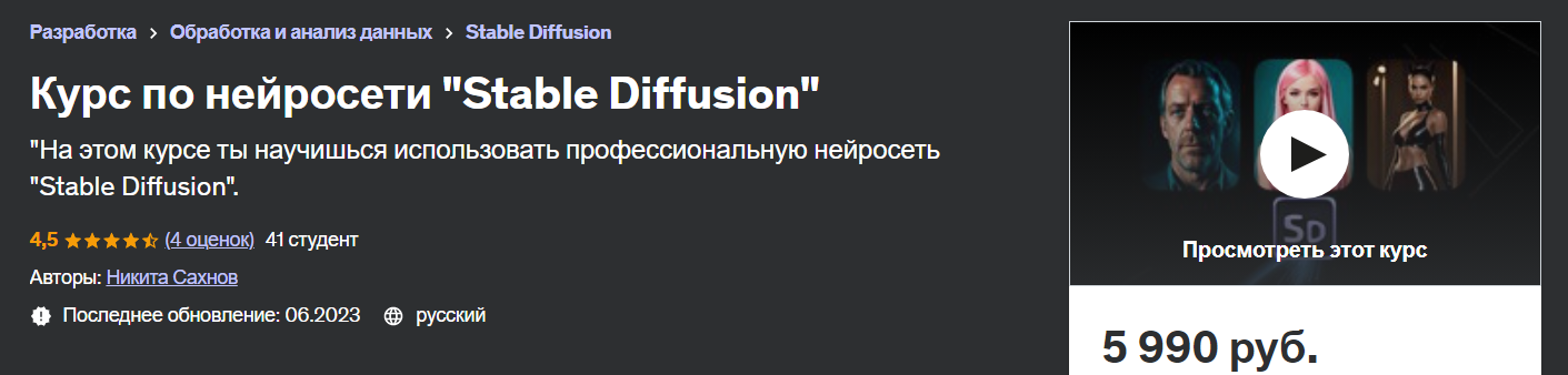 3J0cW9EXRxKEI EiNfssqQ [Никита Сахнов] Курс по нейросети Stable Diffusion