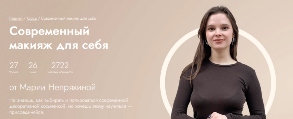 5R vifDkRRWmtNOJIBSkzg Разное [Мария Непряхина] [Fitstars] Современный макияж для себя (2024)