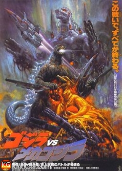 Godzilla gegen Mechagodzilla 2 (1993)