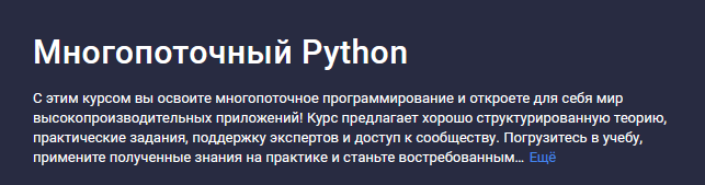 8e9TTNV3Rm 3NV94Lz5Frg Программирование [Павел Хошев] [Stepik] Многопоточный Python (2024)