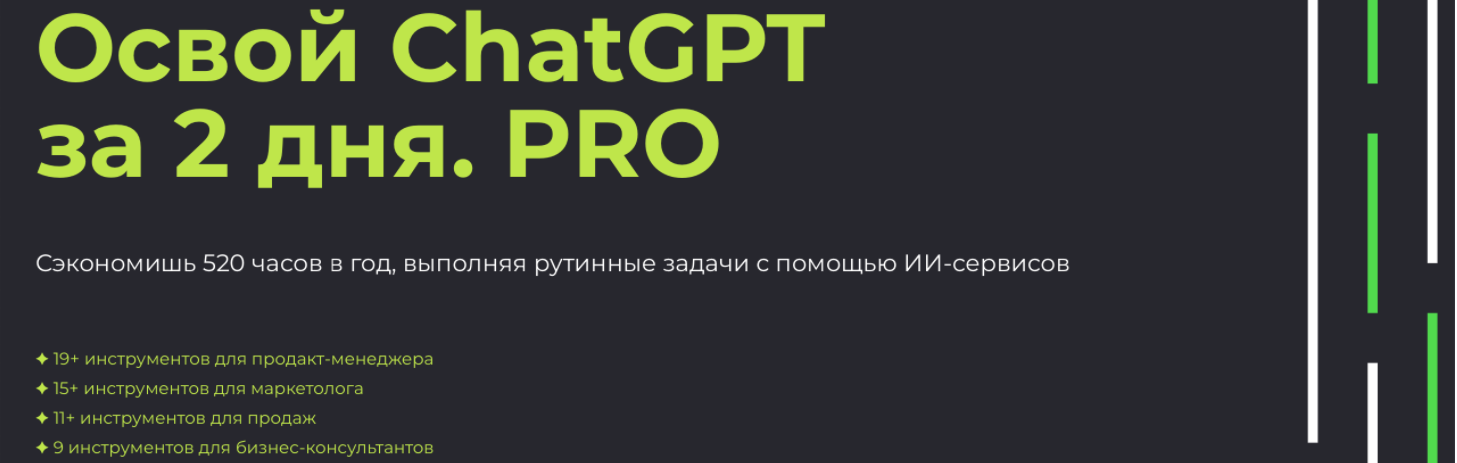 DYJJbQJ1T62J4vz81B7uww [Алексей Красов, Евгений Болотин] Освой ChatGPT за 2 дня. PRO
