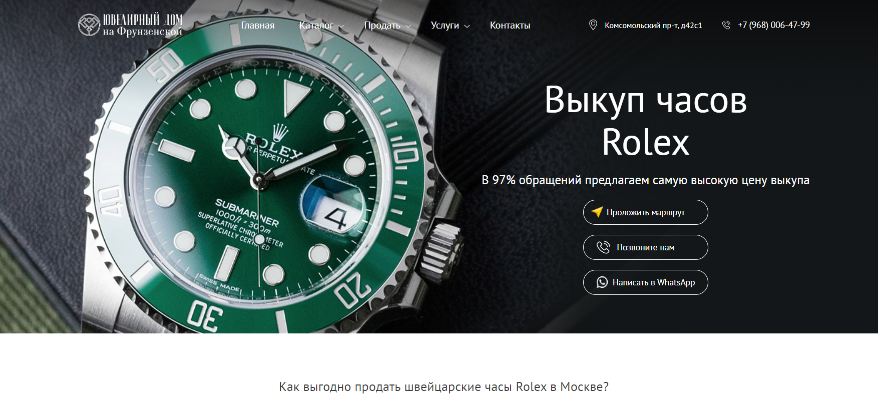 Выкуп часов Rolex в Ювелирном доме на Фрунзенской