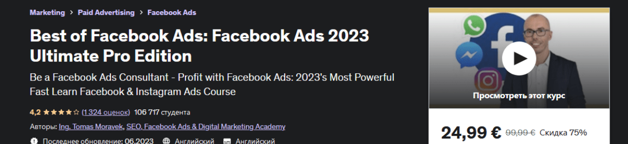 GJ6RU8FrTaeRWFdtVKqGXA SEO & SMM [Udemy] Best of Facebook Ads   Facebook Ads 2023 Ultimate Pro Edition (2023)
