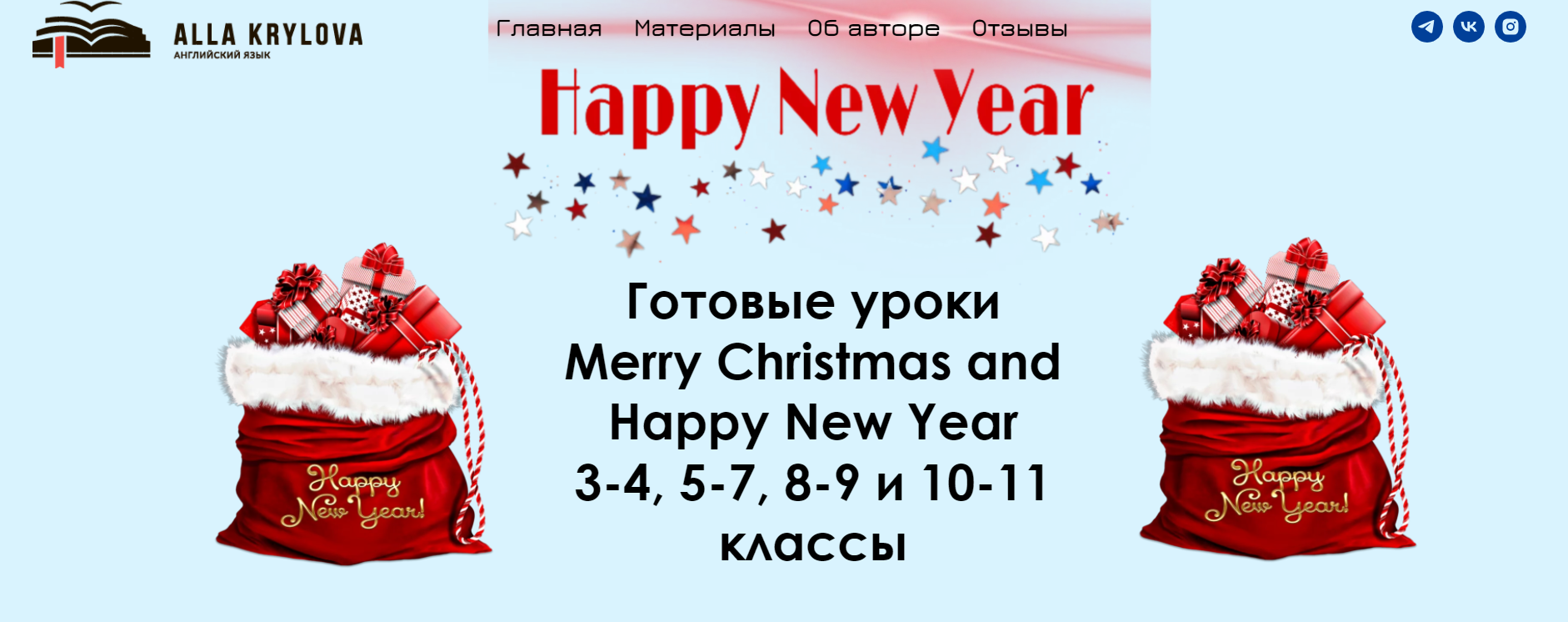 GeV1skcdSAuYlztfgBY eA Разное [Алла Крылова] Готовые уроки Christmas and Happy New Year. Все уроки (2023)