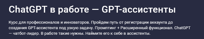 J L f1b1RhGGJxGujWaXSw Бизнес [Григорий Дьячков] [Stepik] ChatGPT в работе — GPT ассистенты (2025)