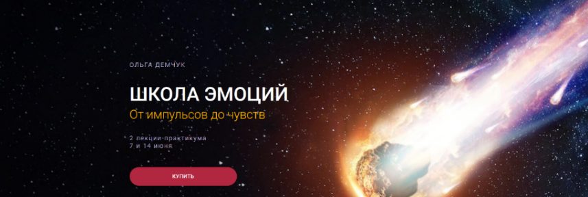 JSa kD jS2aq6jMYgUHtNw Личностный рост [Ольга Демчук] Школа эмоций. От импульсов до чувств (2025)