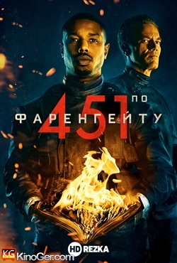 Fahrenheit 451 (2018)