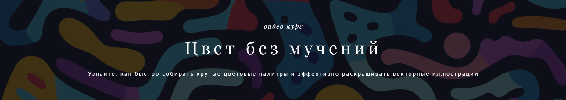 NBq5a WKQG21 x xIfPupQ Дизайн [Ольга Захарова] Цвет без мучений (2023)