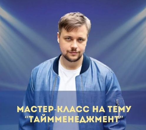 NiT2A6enSla KNMZPb07HQ Бизнес [Денис Смирнов] Мастер класс по тайм менеджменту (2025)