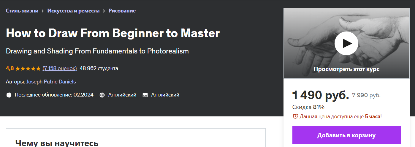OUQMc6GNRkW eRtd8DLQKg Дизайн [Udemy] How to Draw From Beginner to Master (2020)