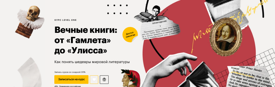 RfIm9i2ZTcyTRw0SSQXV A Разное [Леонид Немцев] [Level One] Вечные книги: от «Гамлета» до «Улисса» (2025)