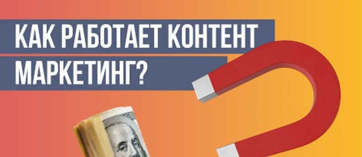 YouTube та контент-маркетинг