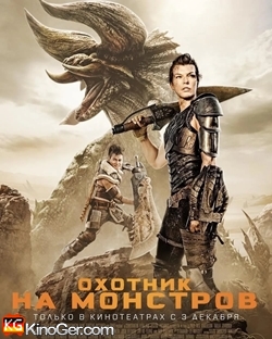 Monster Hunter (2021)