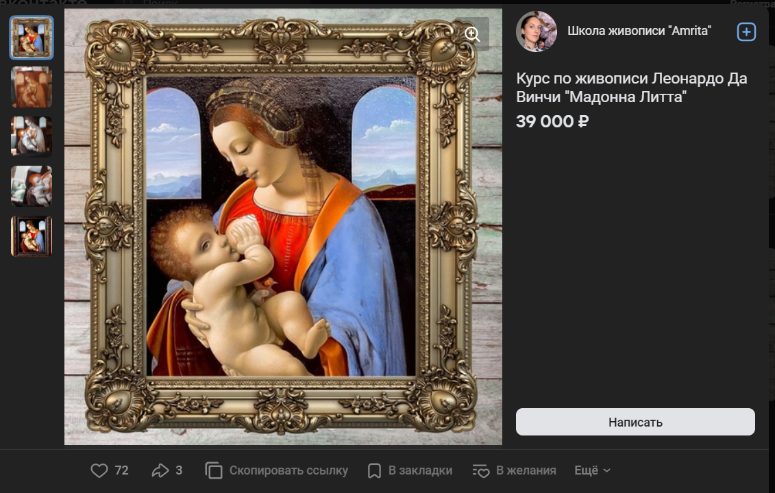 YRFj8jZkQHyeYQcnTDJyIw Дизайн [Amrita] Курс по живописи Леонардо Да Винчи «Мадонна Литта» (2023)