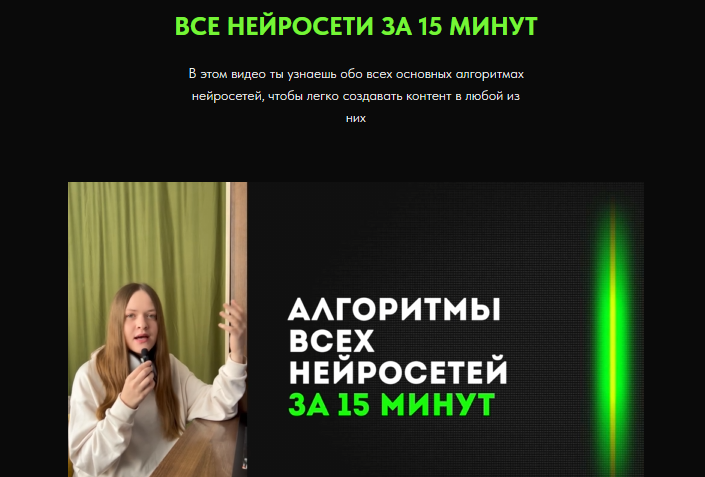 d2NIsBclQ76MY6FH id2Aw Бизнес [Дарья Виноградова] Все нейросети за 15 мин. ИИ контент завод (2025)