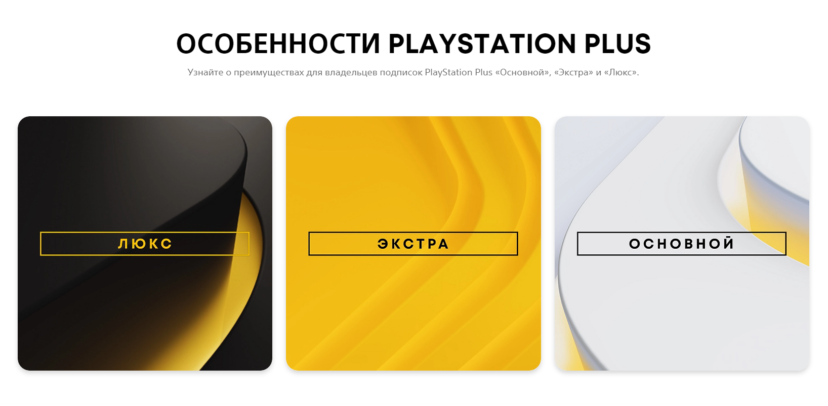 PlayStation Plus Украина - Подписки - PsClubs.ru