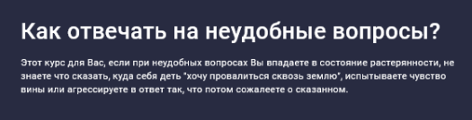 mqcijX4IRF 0haRYTwYMBQ Личностный рост [Елена Камынина] [Stepik] Как отвечать на неудобные вопросы? (2025)