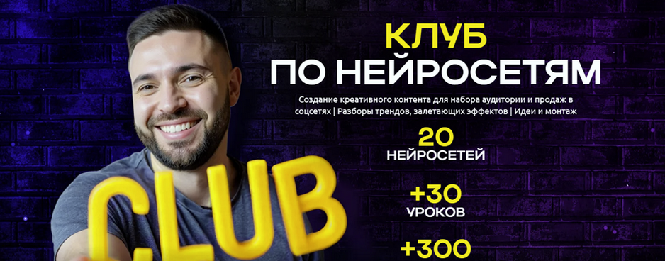 oPVzkWMYTHWFS88KR7TJpA Бизнес [Руслан Хасаншин] Клуб по нейросетям. Июнь (2025)