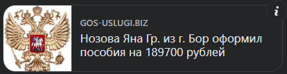 Платонова Марина Арсентьевна из г. Бирск оформил пособия 17.04.2024 в размере 189 700 рублей