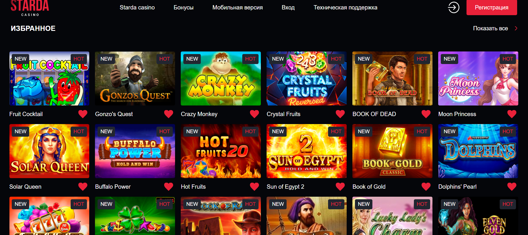 starda casino бездепозитный бонус