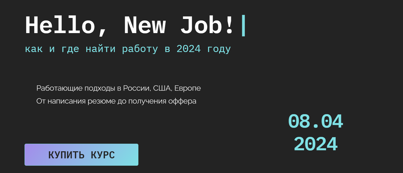 xHUAKF2cQQuuC7hkLtF0bQ Бизнес [Кира Кузьменко] Hello, New Job! Как и где найти работу 2.0 (2023)